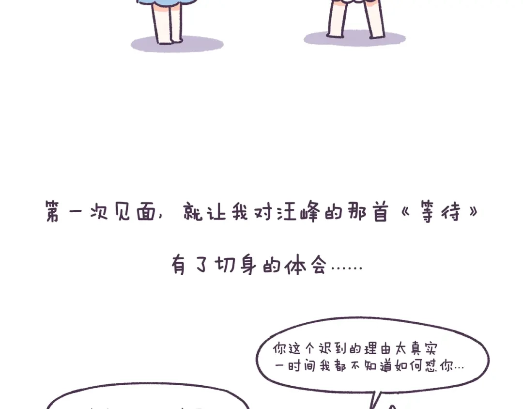 《牛轰轰日志》第49话 第一次见面的作死行为 第4页