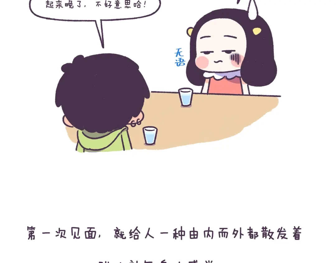 《牛轰轰日志》第49话 第一次见面的作死行为 第5页