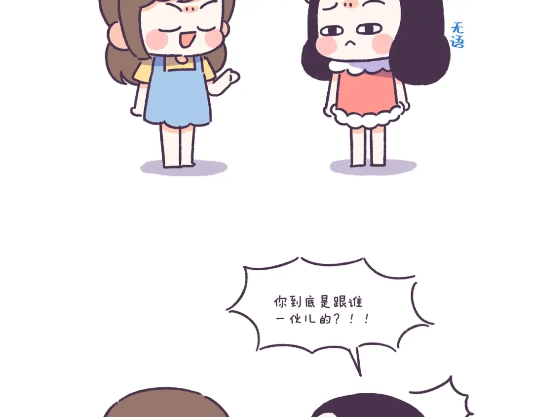 《牛轰轰日志》第49话 第一次见面的作死行为 第15页