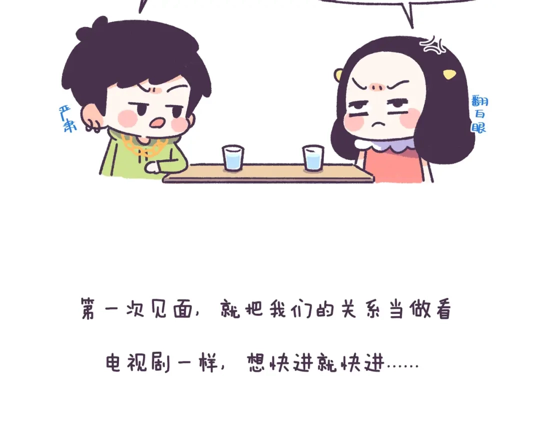 《牛轰轰日志》第49话 第一次见面的作死行为 第10页