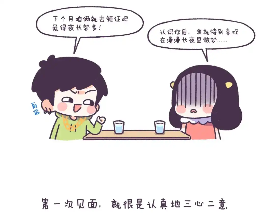 《牛轰轰日志》第49话 第一次见面的作死行为 第11页