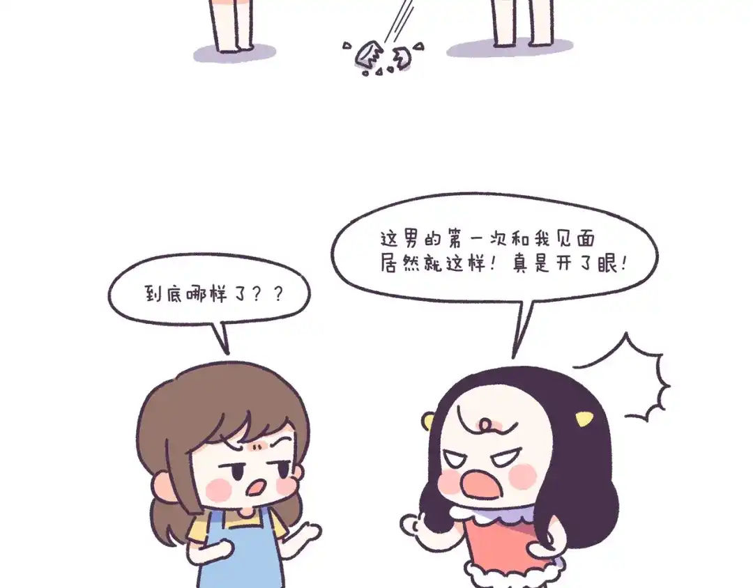 《牛轰轰日志》第49话 第一次见面的作死行为 第3页