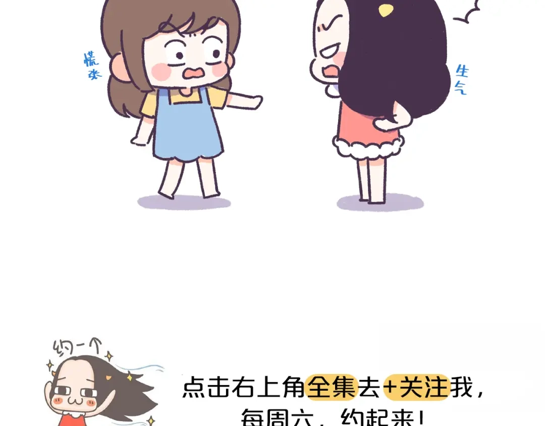 《牛轰轰日志》第49话 第一次见面的作死行为 第16页