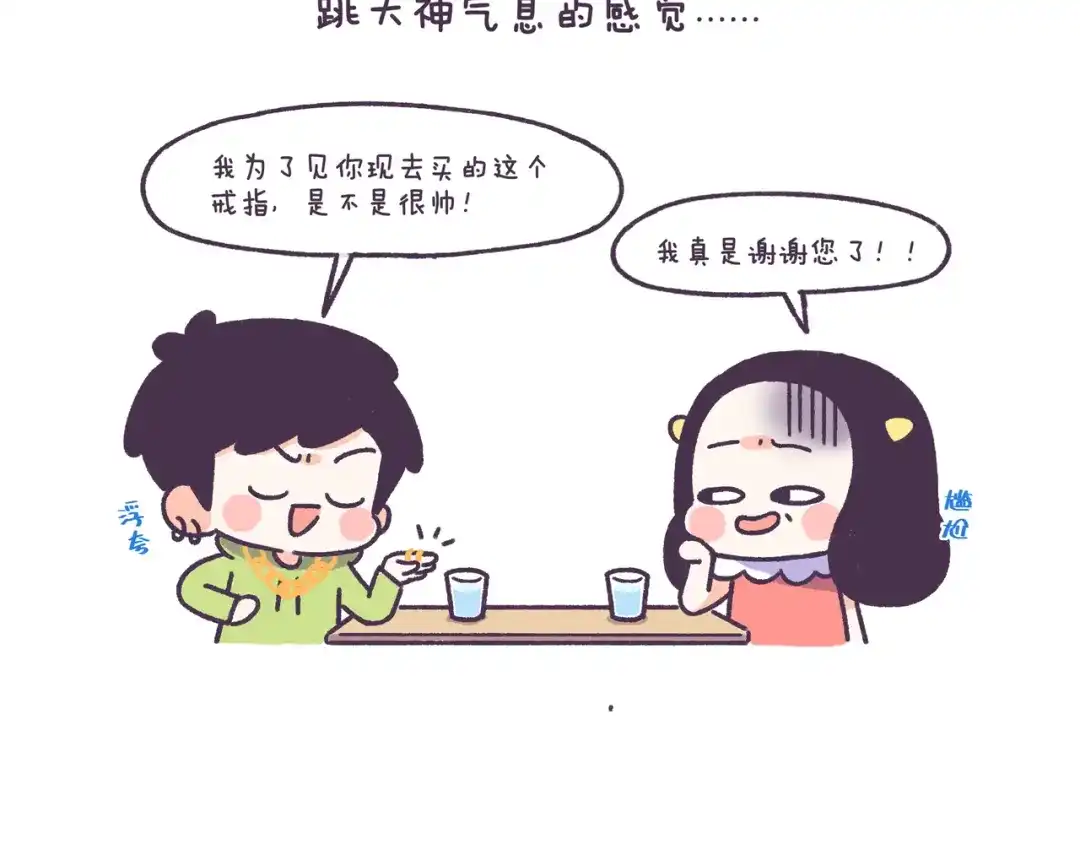 《牛轰轰日志》第49话 第一次见面的作死行为 第6页