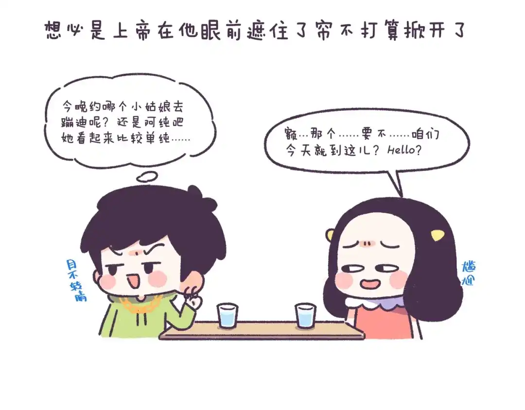 《牛轰轰日志》第49话 第一次见面的作死行为 第12页