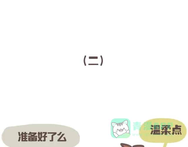 《牛轰轰日志》第5话 最奇葩的情侣组合 第6页