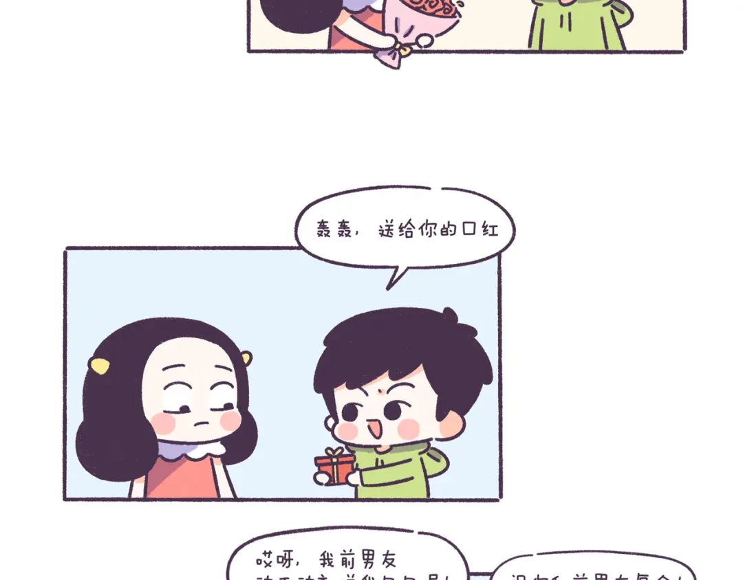 《牛轰轰日志》第50话 女生需要注意的行为 第20页