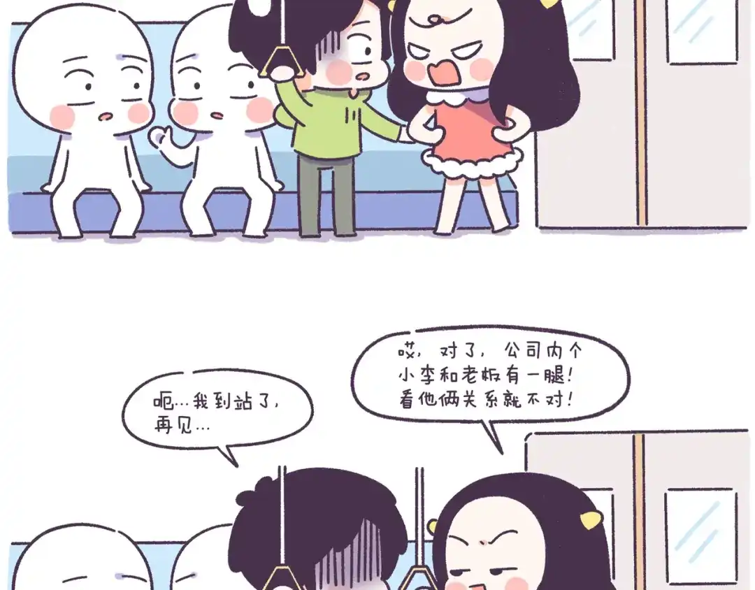 《牛轰轰日志》第50话 女生需要注意的行为 第17页