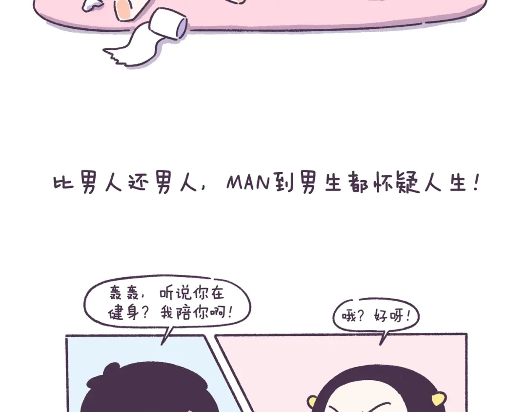 《牛轰轰日志》第50话 女生需要注意的行为 第5页