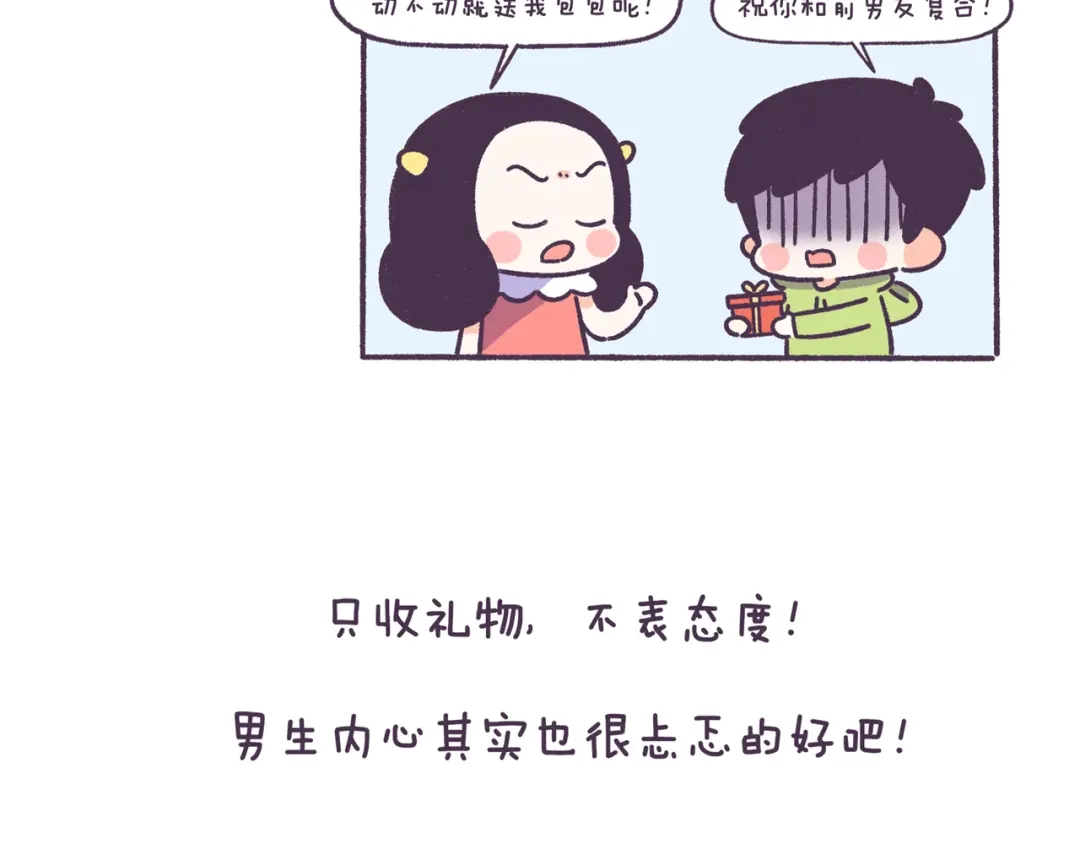 《牛轰轰日志》第50话 女生需要注意的行为 第21页
