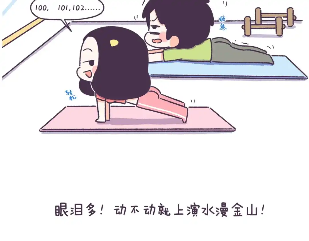 《牛轰轰日志》第50话 女生需要注意的行为 第7页