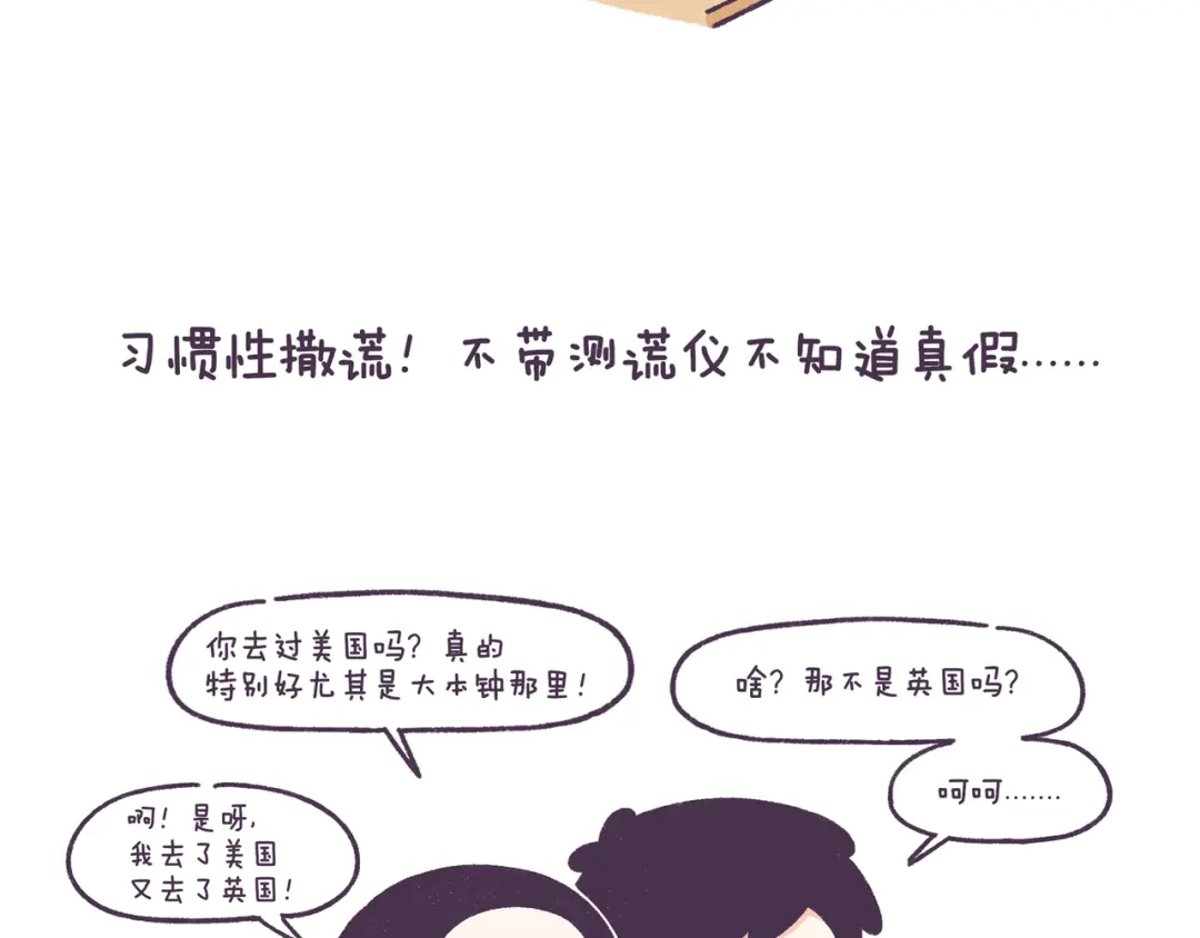 《牛轰轰日志》第50话 女生需要注意的行为 第13页