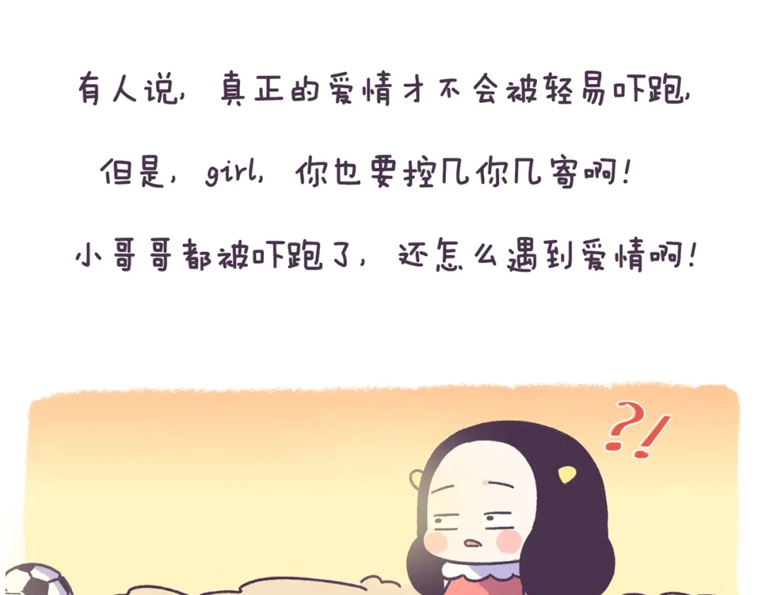 《牛轰轰日志》第50话 女生需要注意的行为 第32页