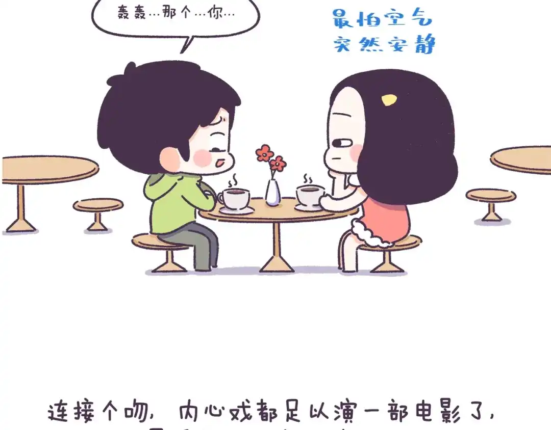 《牛轰轰日志》第51话 男生对女生的喜欢行为 第5页