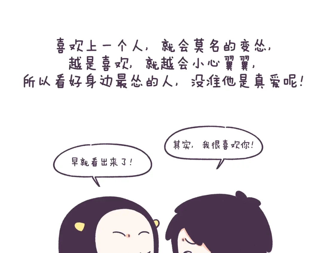 《牛轰轰日志》第51话 男生对女生的喜欢行为 第17页