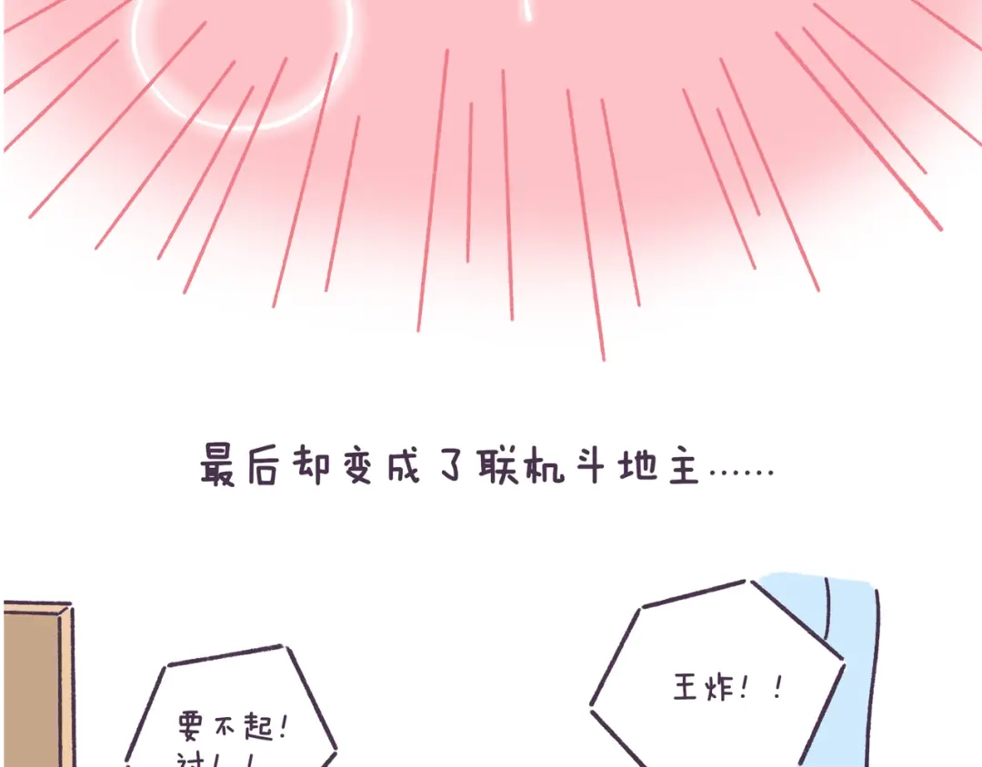 《牛轰轰日志》第51话 男生对女生的喜欢行为 第11页