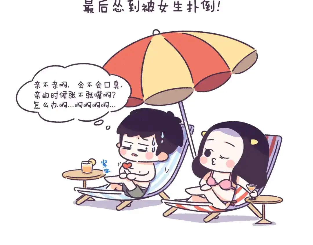 《牛轰轰日志》第51话 男生对女生的喜欢行为 第6页