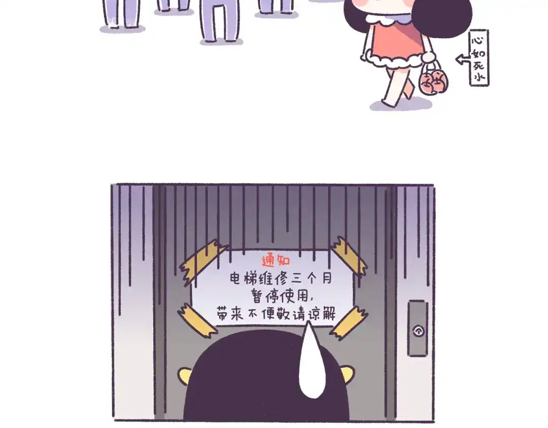 《牛轰轰日志》第52话 干物女你还没当够吗？ 第11页