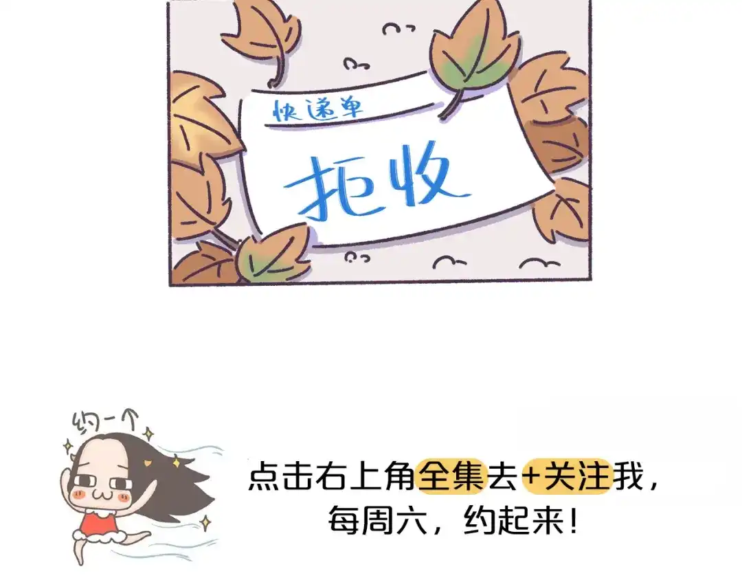 《牛轰轰日志》第52话 干物女你还没当够吗？ 第24页