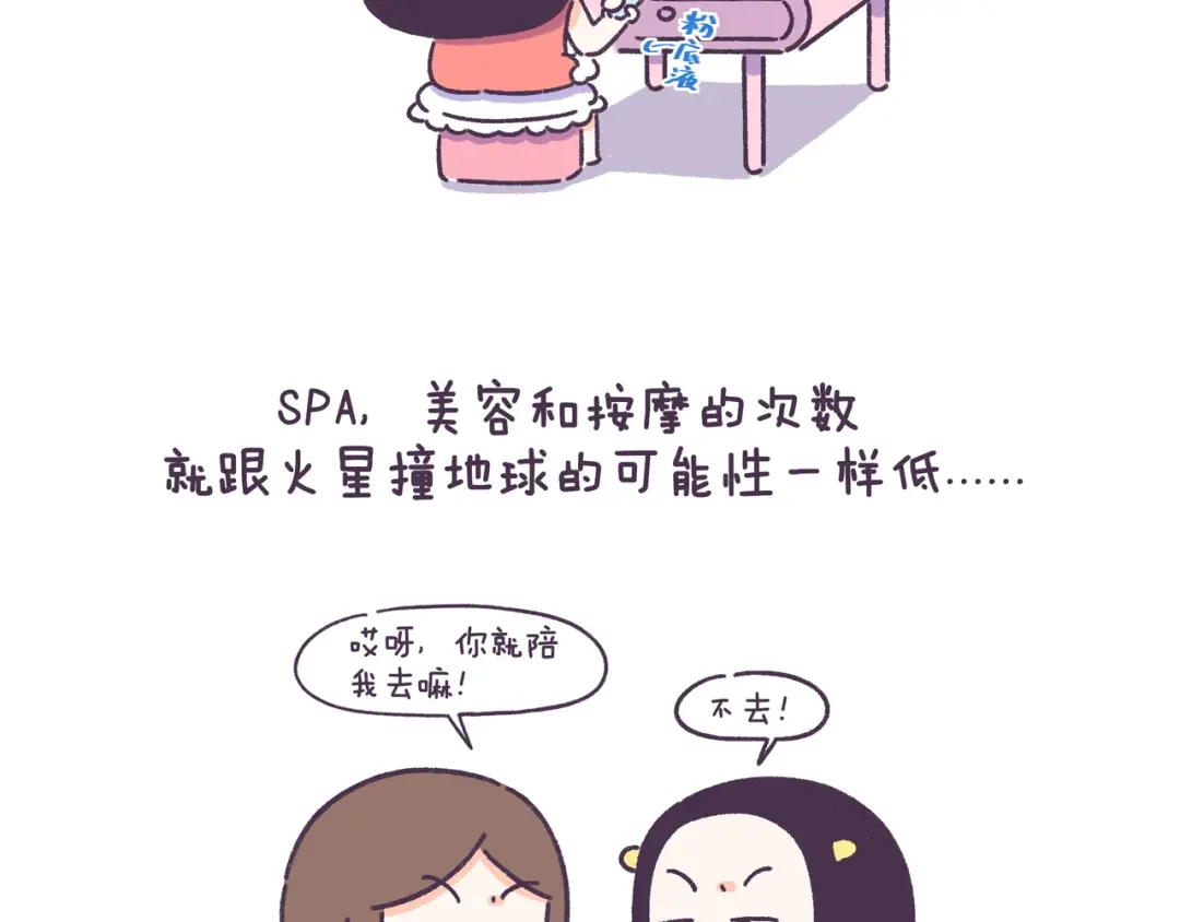 《牛轰轰日志》第52话 干物女你还没当够吗？ 第16页