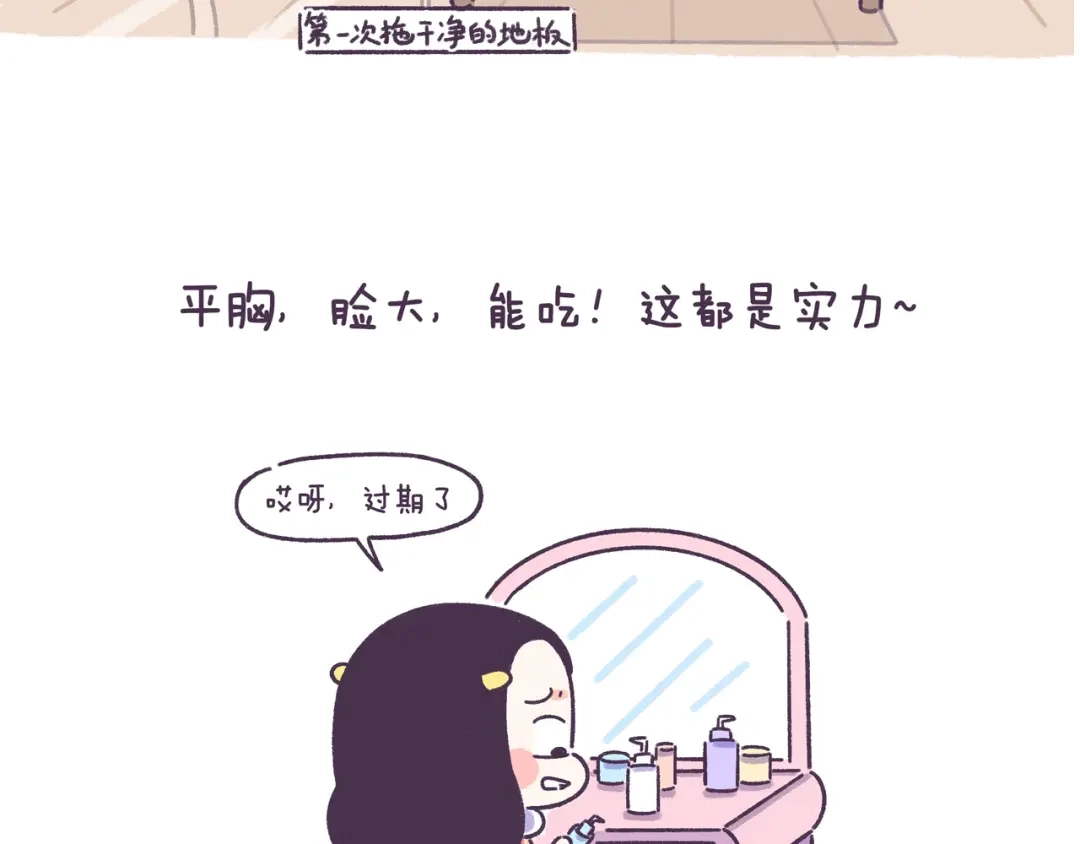 《牛轰轰日志》第52话 干物女你还没当够吗？ 第15页