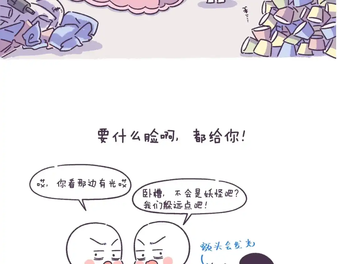 《牛轰轰日志》第52话 干物女你还没当够吗？ 第6页