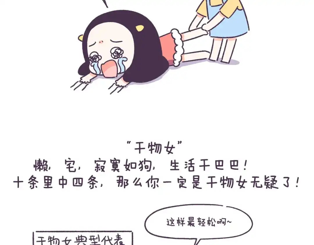 《牛轰轰日志》第52话 干物女你还没当够吗？ 第3页