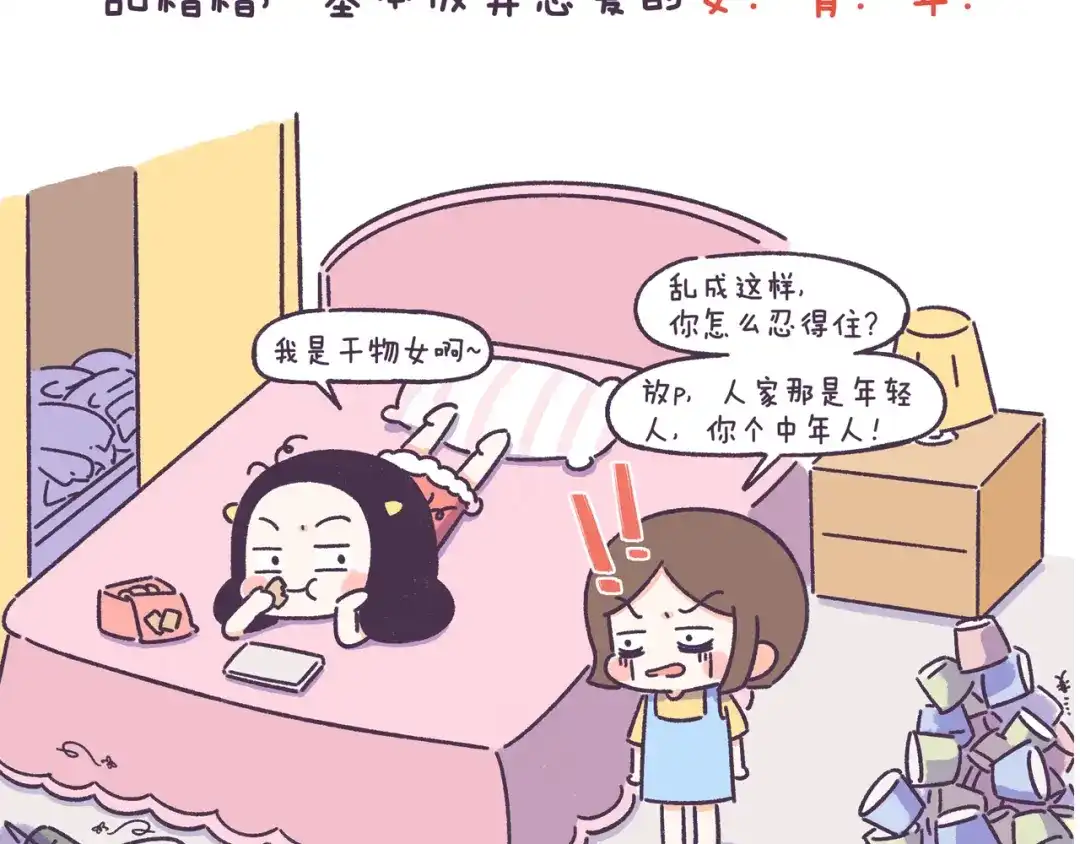 《牛轰轰日志》第52话 干物女你还没当够吗？ 第5页