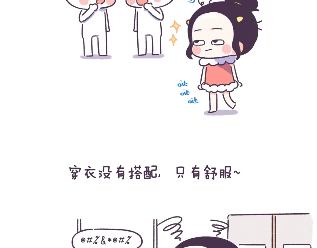 《牛轰轰日志》第52话 干物女你还没当够吗？ 第7页