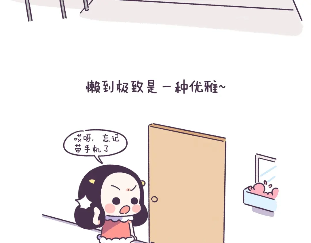《牛轰轰日志》第52话 干物女你还没当够吗？ 第13页