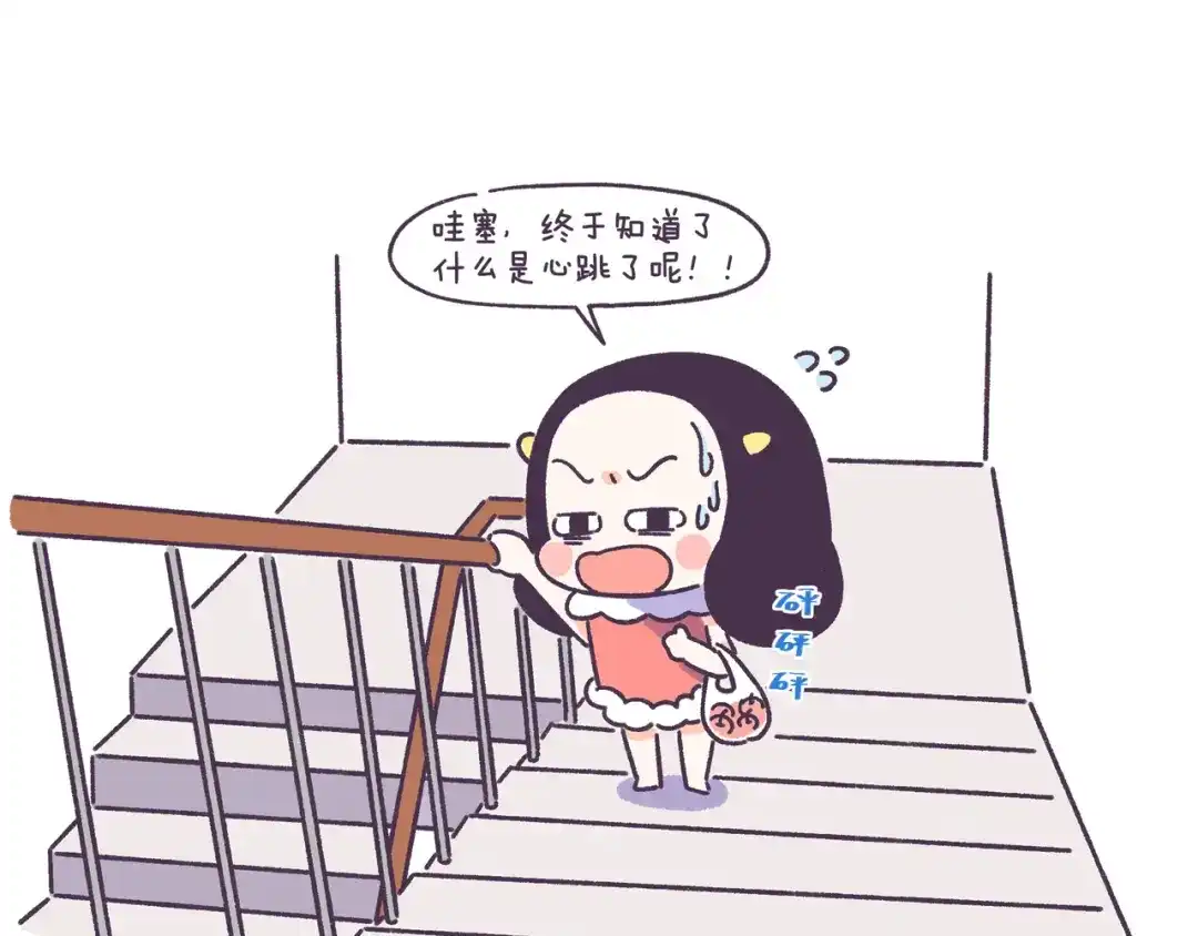 《牛轰轰日志》第52话 干物女你还没当够吗？ 第12页