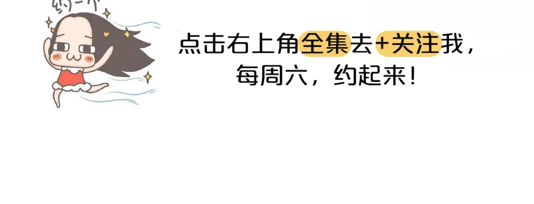 《牛轰轰日志》第53话 让男朋友欲罢不能 第18页