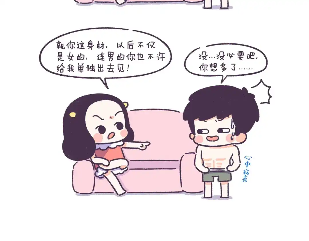 《牛轰轰日志》第53话 让男朋友欲罢不能 第15页