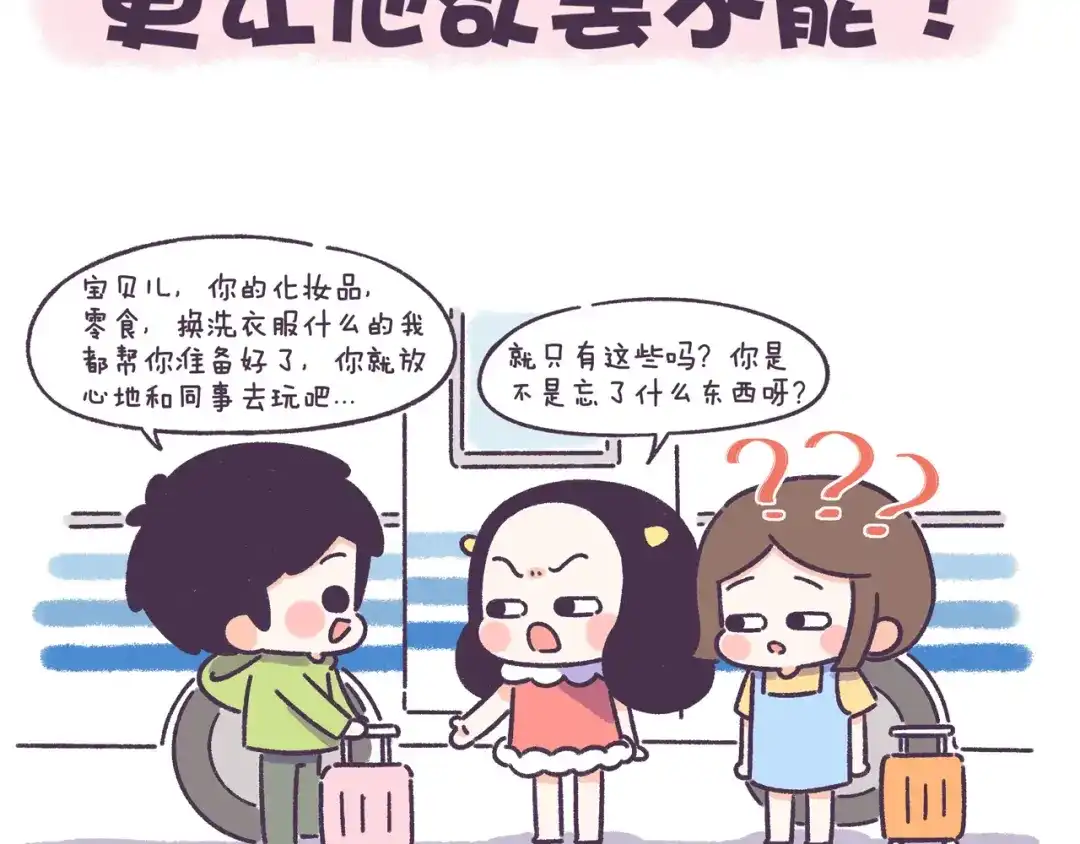 《牛轰轰日志》第53话 让男朋友欲罢不能 第2页