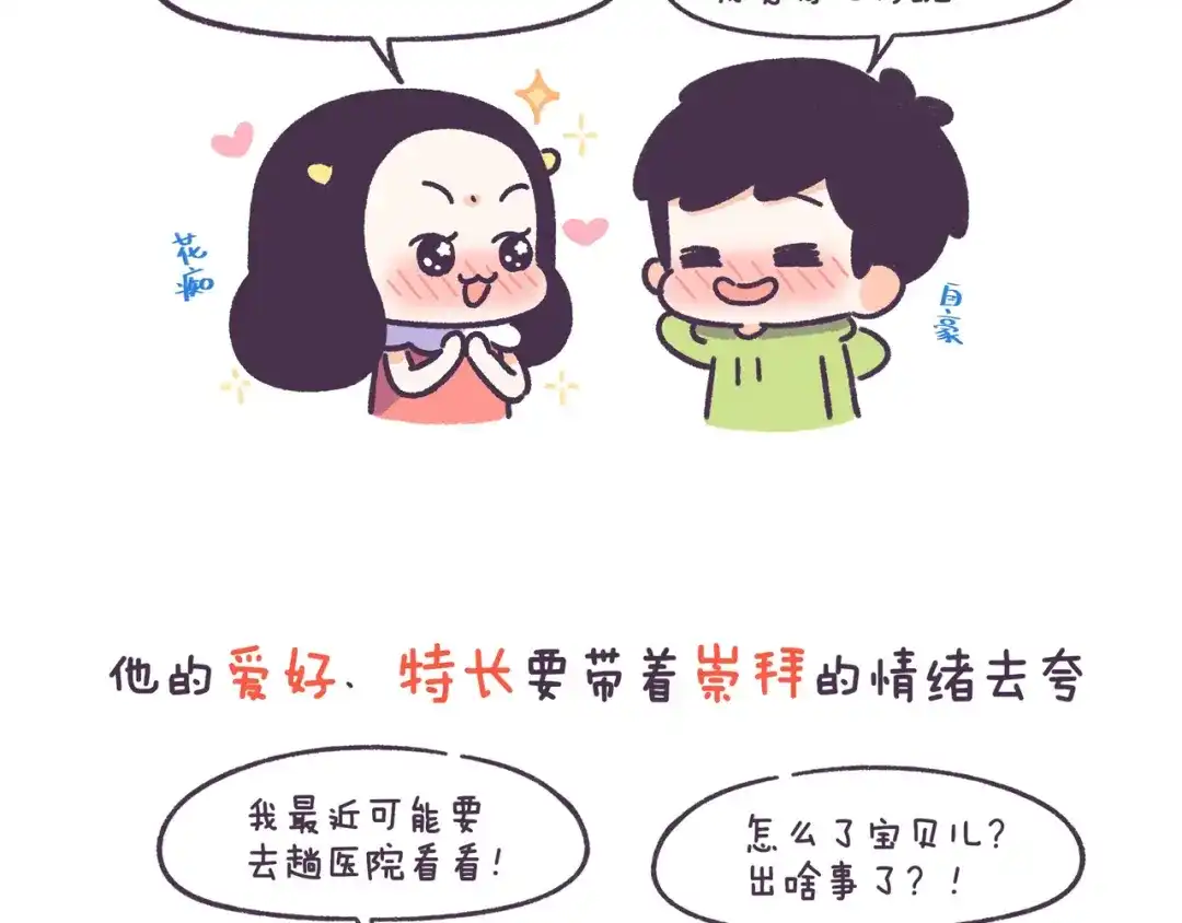 《牛轰轰日志》第53话 让男朋友欲罢不能 第8页