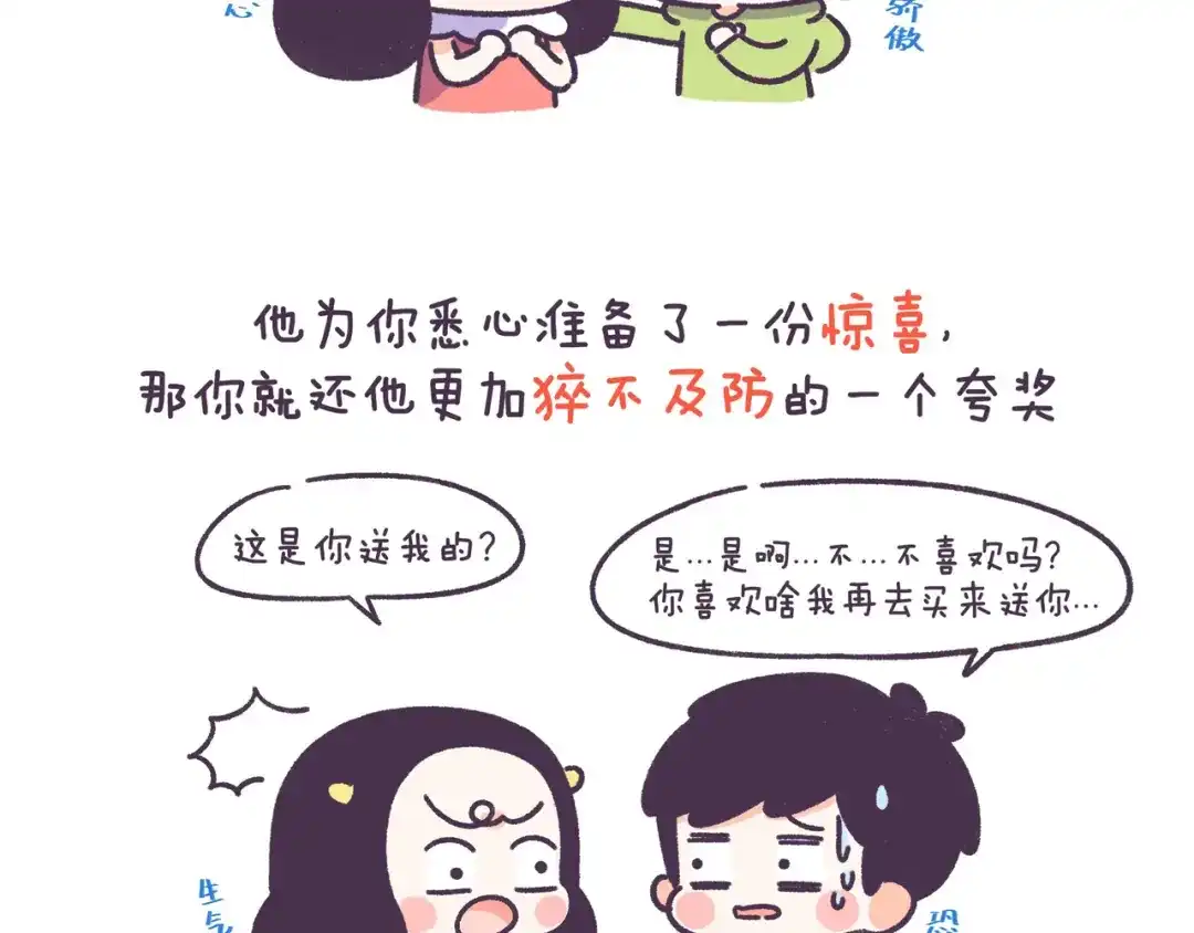 《牛轰轰日志》第53话 让男朋友欲罢不能 第10页