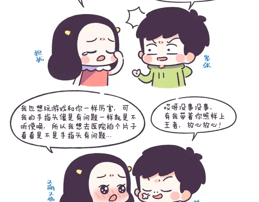 《牛轰轰日志》第53话 让男朋友欲罢不能 第9页