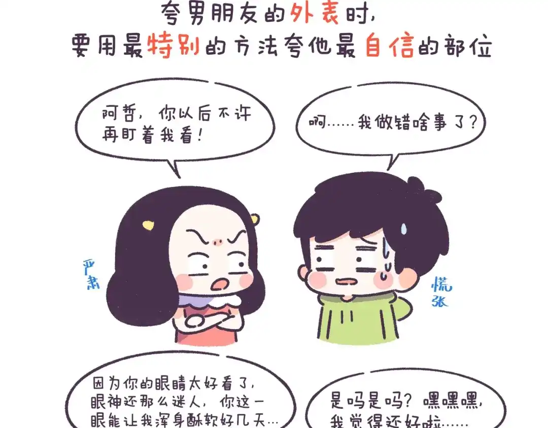 《牛轰轰日志》第53话 让男朋友欲罢不能 第7页
