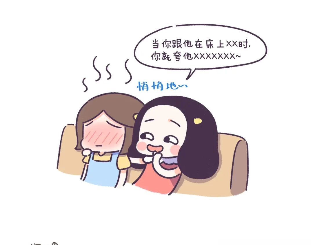 《牛轰轰日志》第53话 让男朋友欲罢不能 第17页