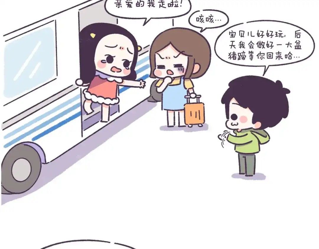 《牛轰轰日志》第53话 让男朋友欲罢不能 第5页