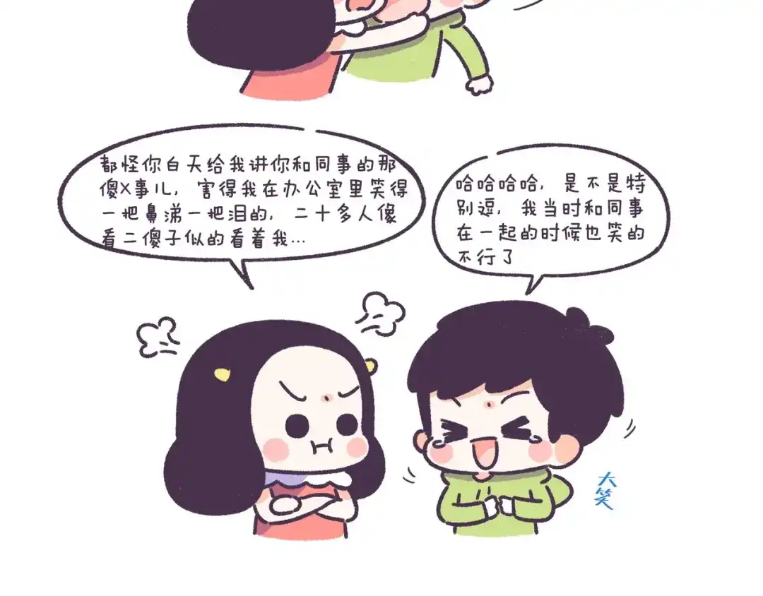 《牛轰轰日志》第53话 让男朋友欲罢不能 第13页