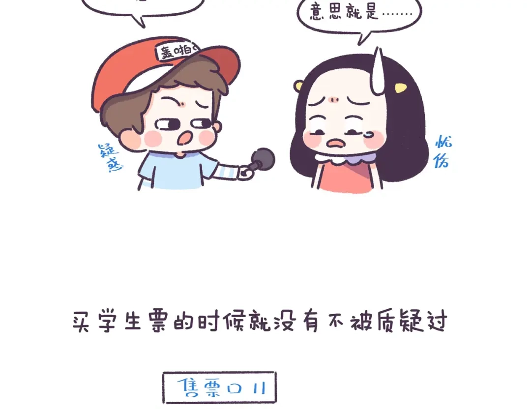 《牛轰轰日志》第54话 长得显老的体验 第3页