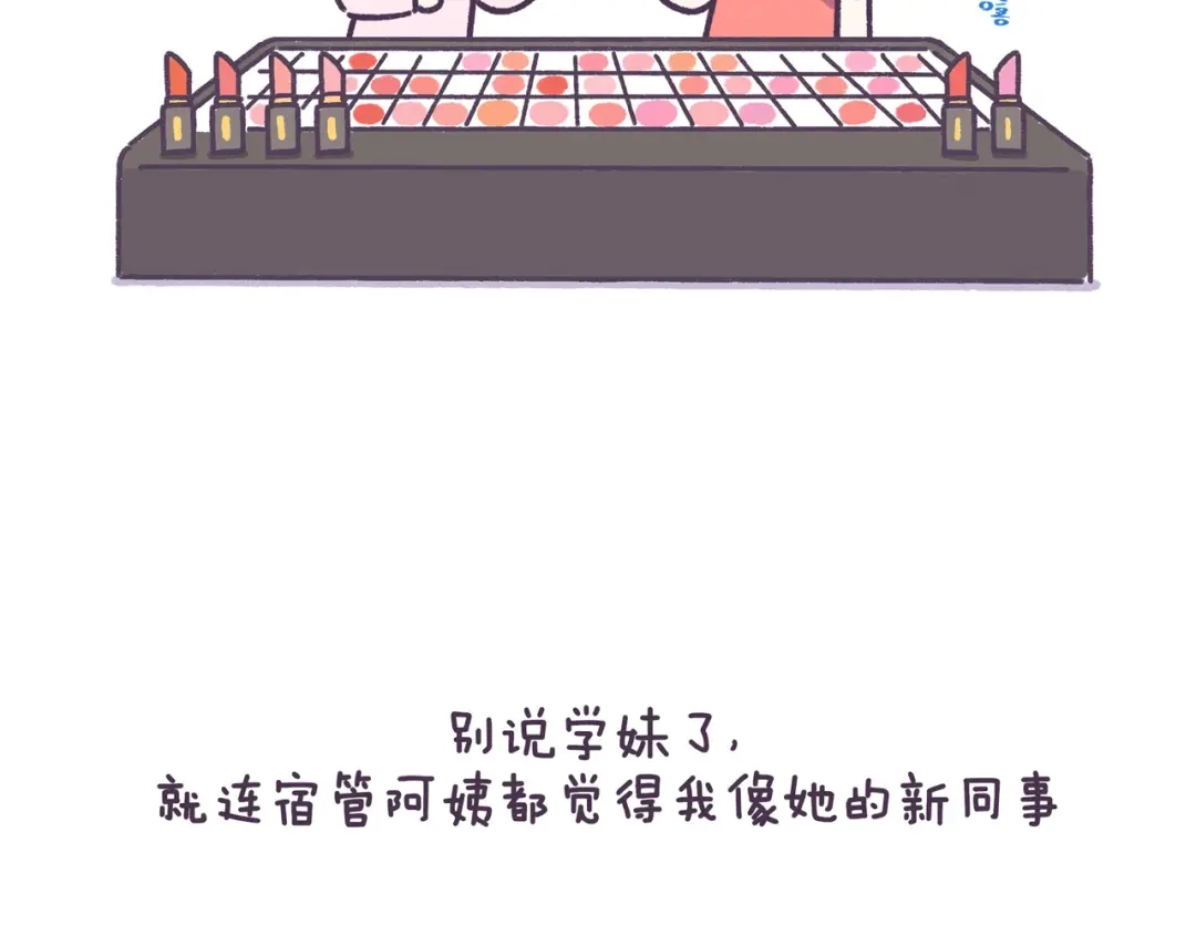 《牛轰轰日志》第54话 长得显老的体验 第12页