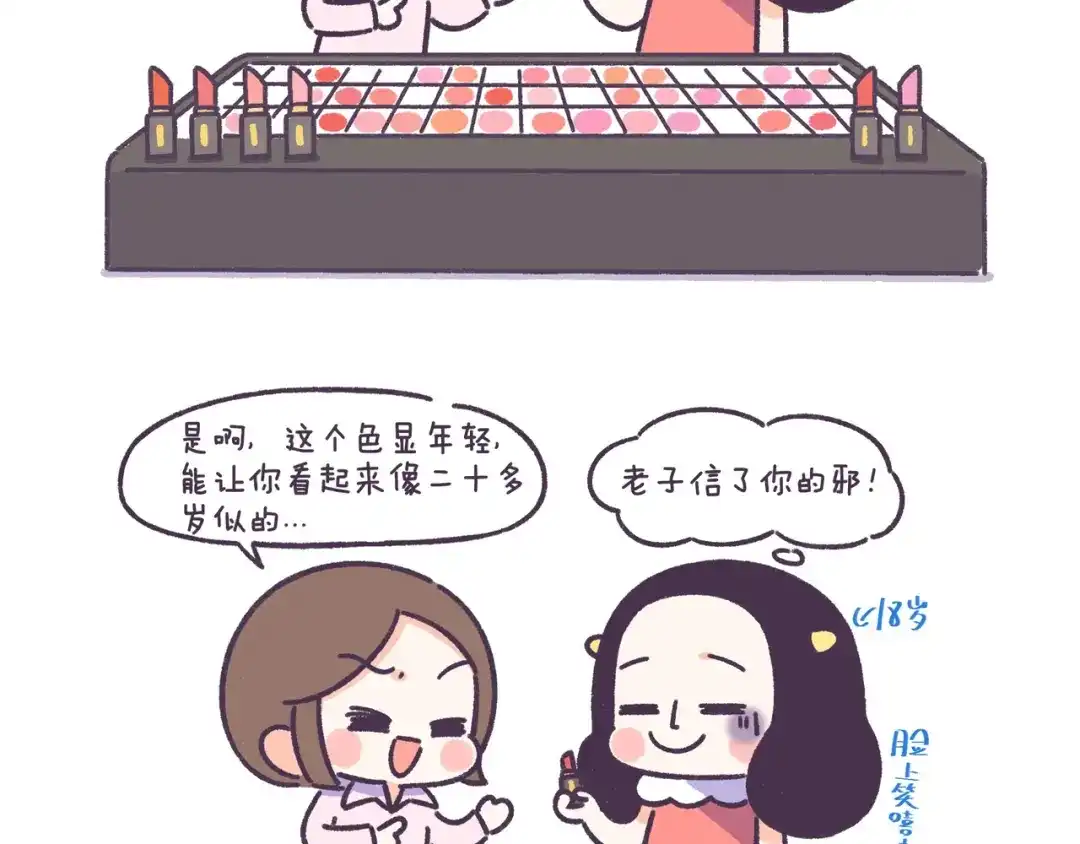 《牛轰轰日志》第54话 长得显老的体验 第11页