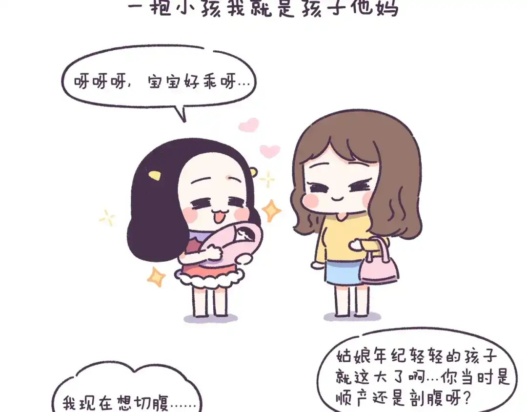 《牛轰轰日志》第54话 长得显老的体验 第6页