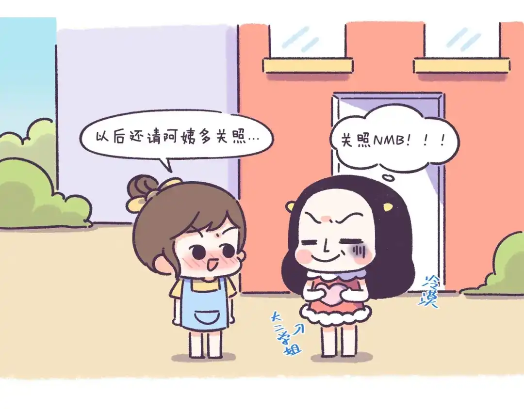 《牛轰轰日志》第54话 长得显老的体验 第14页