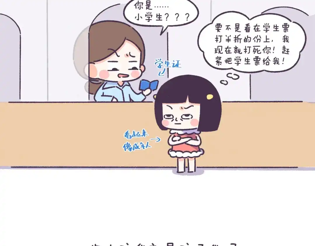 《牛轰轰日志》第54话 长得显老的体验 第5页