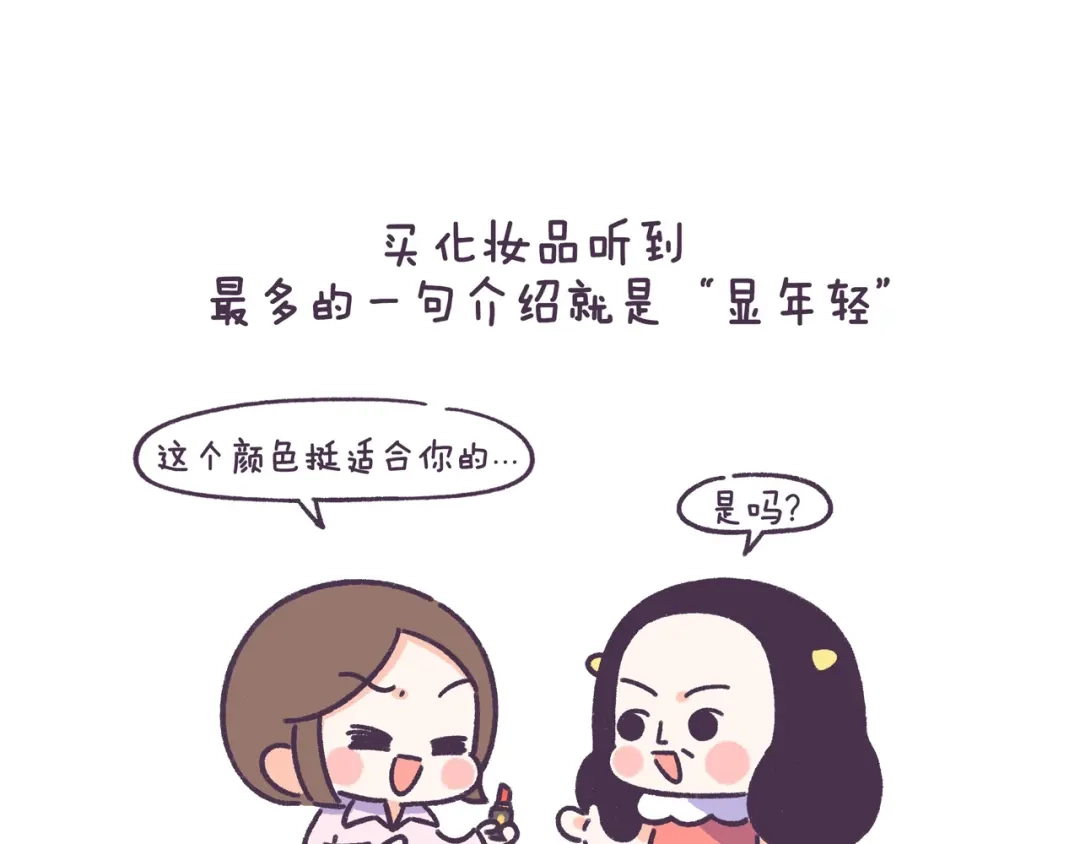 《牛轰轰日志》第54话 长得显老的体验 第10页