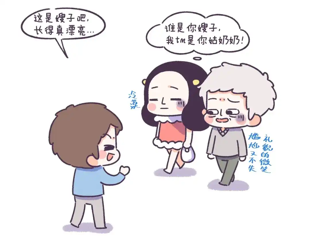 《牛轰轰日志》第54话 长得显老的体验 第9页
