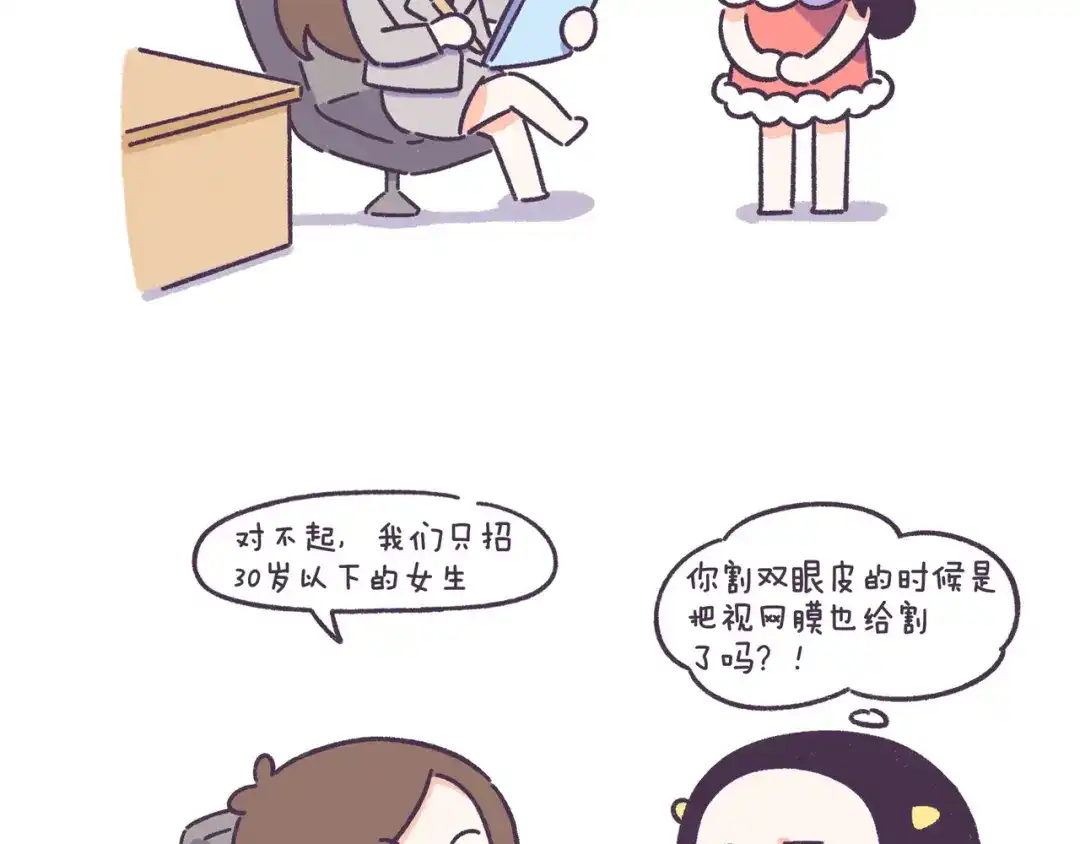 《牛轰轰日志》第54话 长得显老的体验 第16页